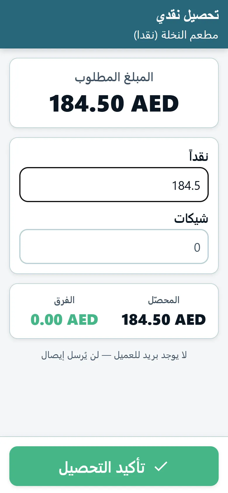 شاشة تحصيل النقد في تطبيق السائق من OptiRoutes تعرض المبلغ المستحق وحقول النقد والشيكات