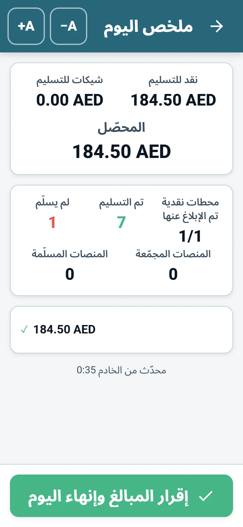 ملخص نهاية اليوم في تطبيق السائق من OptiRoutes مع الإجماليات المحصَّلة وإقرار السائق