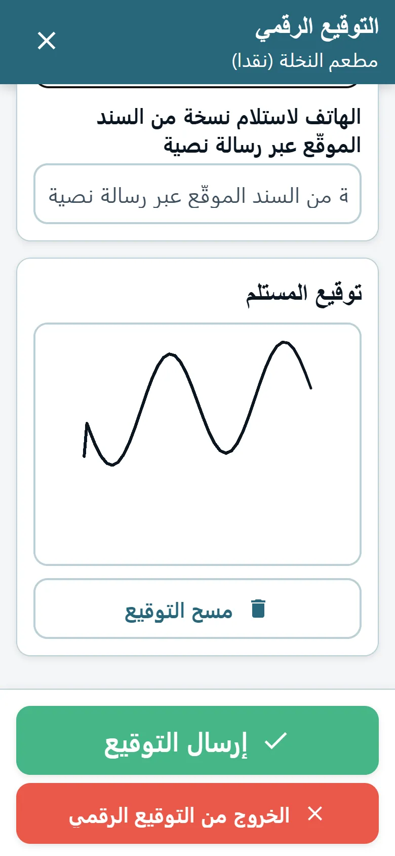 شاشة إثبات التسليم في تطبيق السائق من OptiRoutes مع لوحة توقيع وتوقيع مرسوم