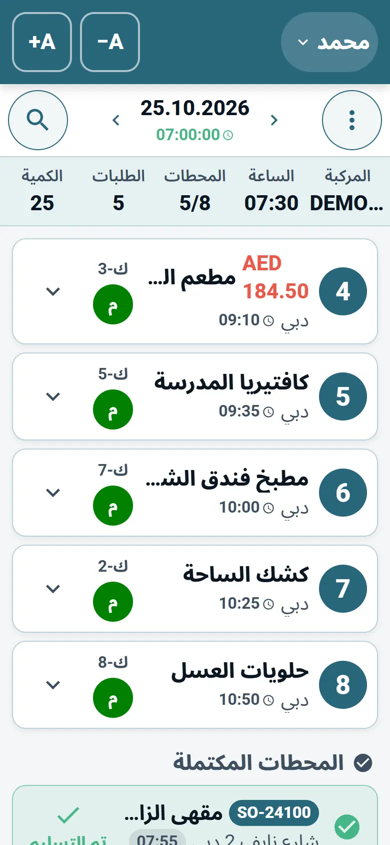 تطبيق السائق من OptiRoutes يعرض مسار اليوم كقائمة من محطات التسليم