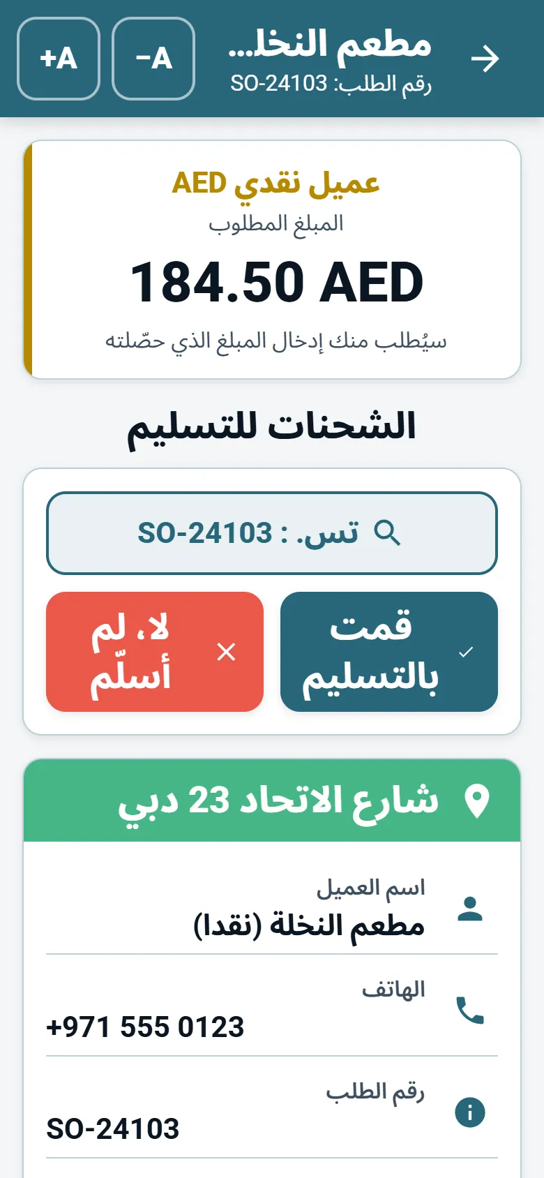 شاشة المحطة في تطبيق السائق من OptiRoutes مع بيانات العميل وزر الملاحة وأزرار الإبلاغ عن التسليم