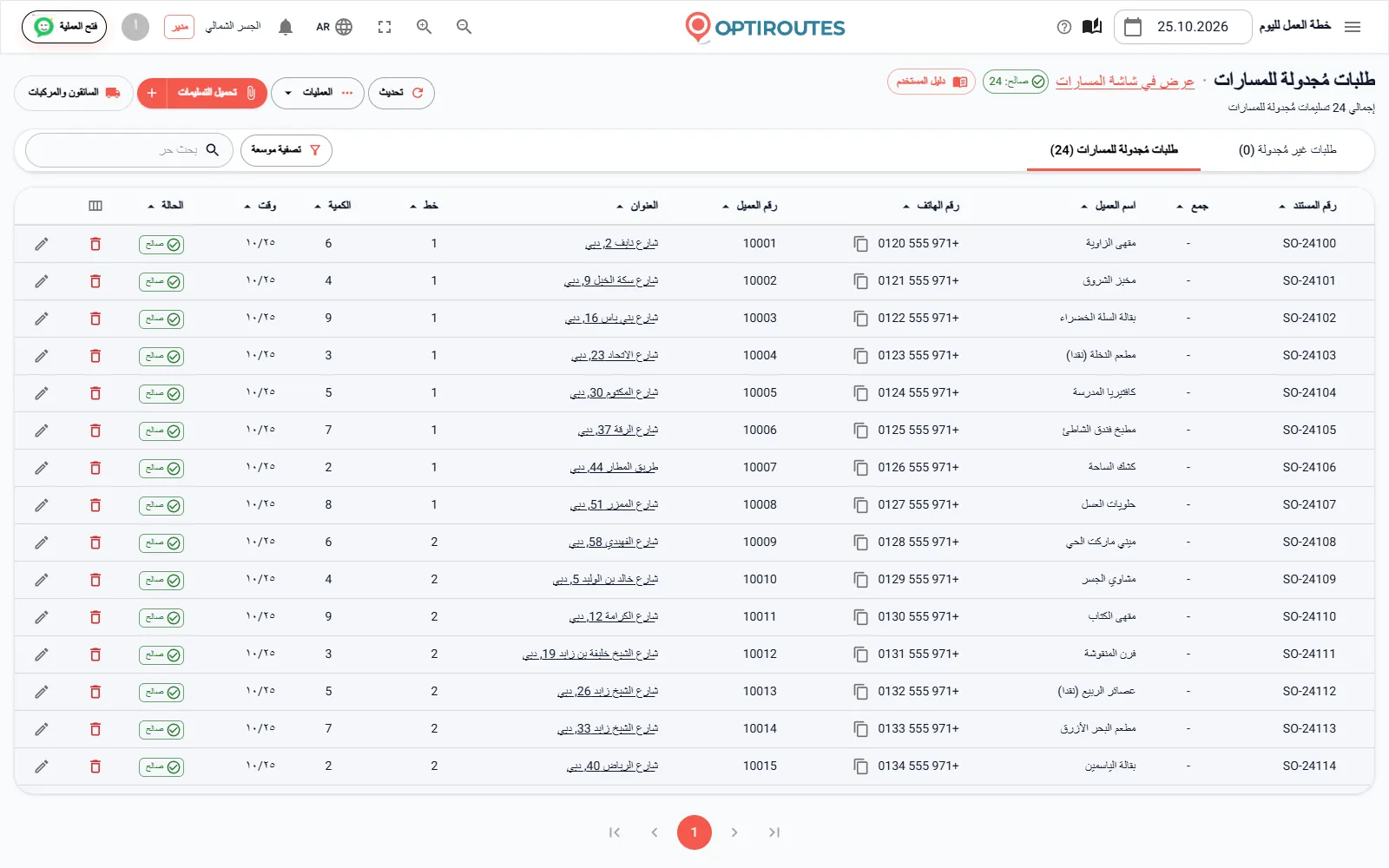 شاشة الطلبات في OptiRoutes مع قائمة بالتسليمات وحالة عناوينها