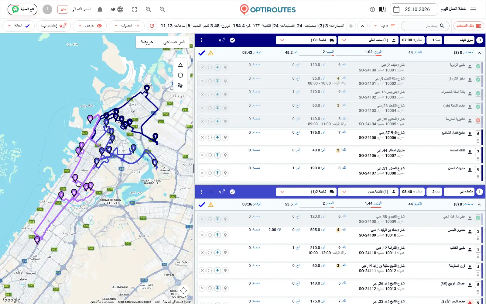 شاشة المسارات في OptiRoutes مع ثلاثة مسارات تسليم ملوّنة على الخريطة وبطاقات المسارات بجانبها