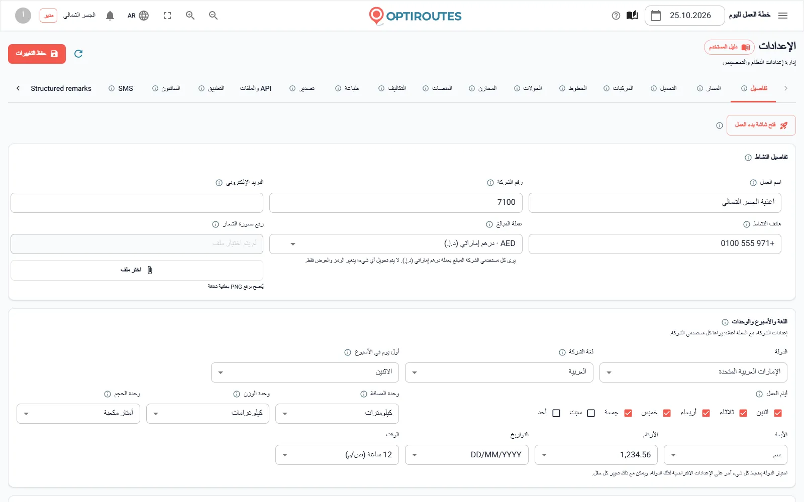 شاشة الإعدادات في OptiRoutes مع لغة الشركة وعملتها ووحداتها وأول يوم في الأسبوع