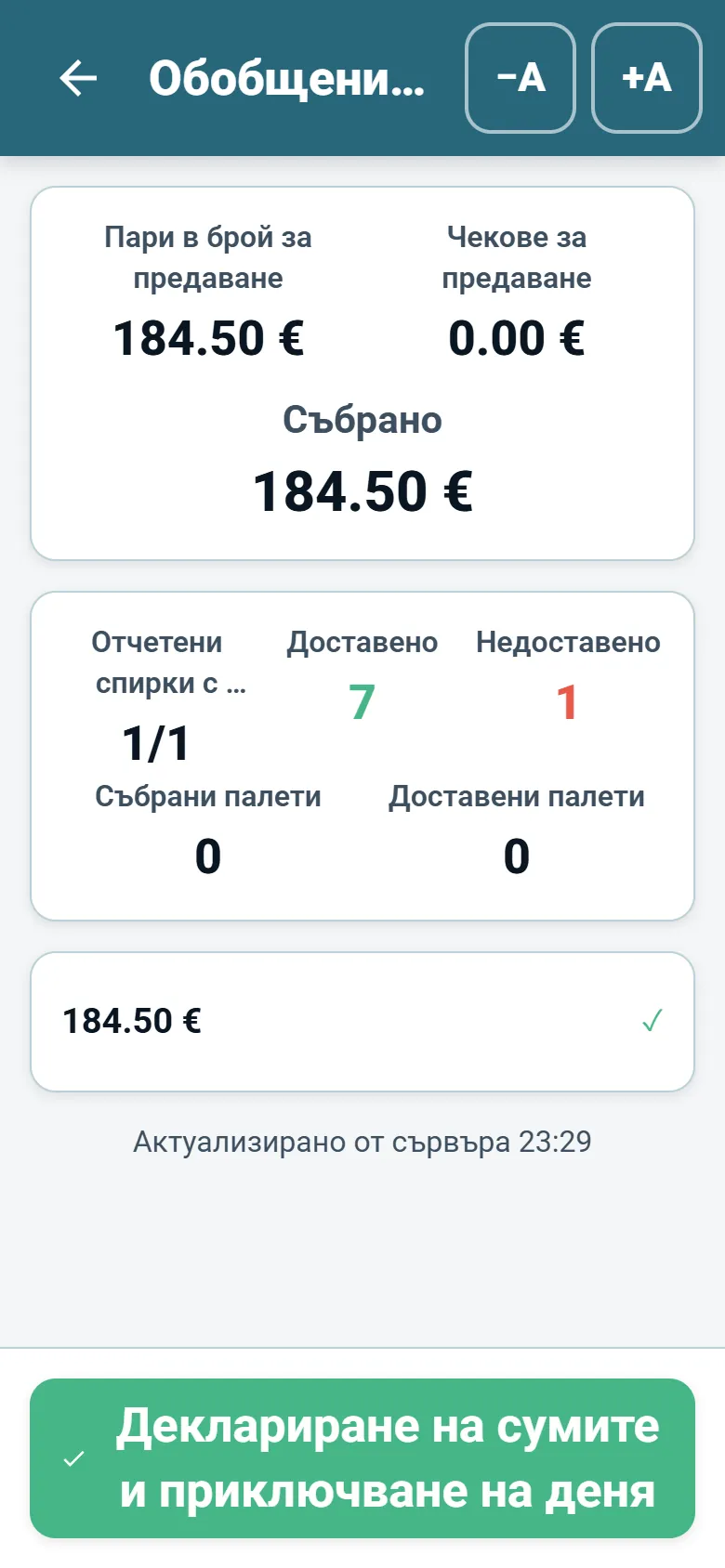 Обобщение в края на деня в приложението за шофьори на OptiRoutes със събраните суми и декларацията на шофьора