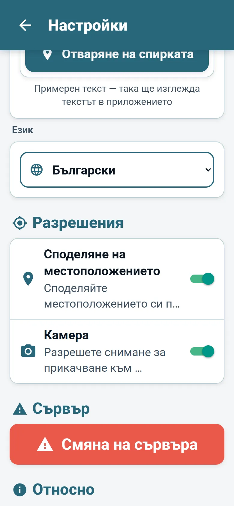 Меню на приложението за шофьори на OptiRoutes с избор на език и опции за режим на показване