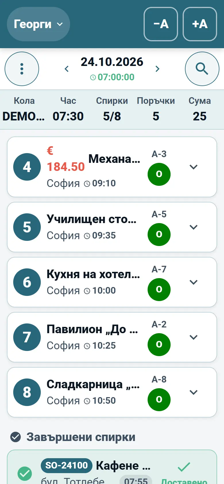 Приложението за шофьори на OptiRoutes, показващо днешния маршрут като списък със спирки за доставка
