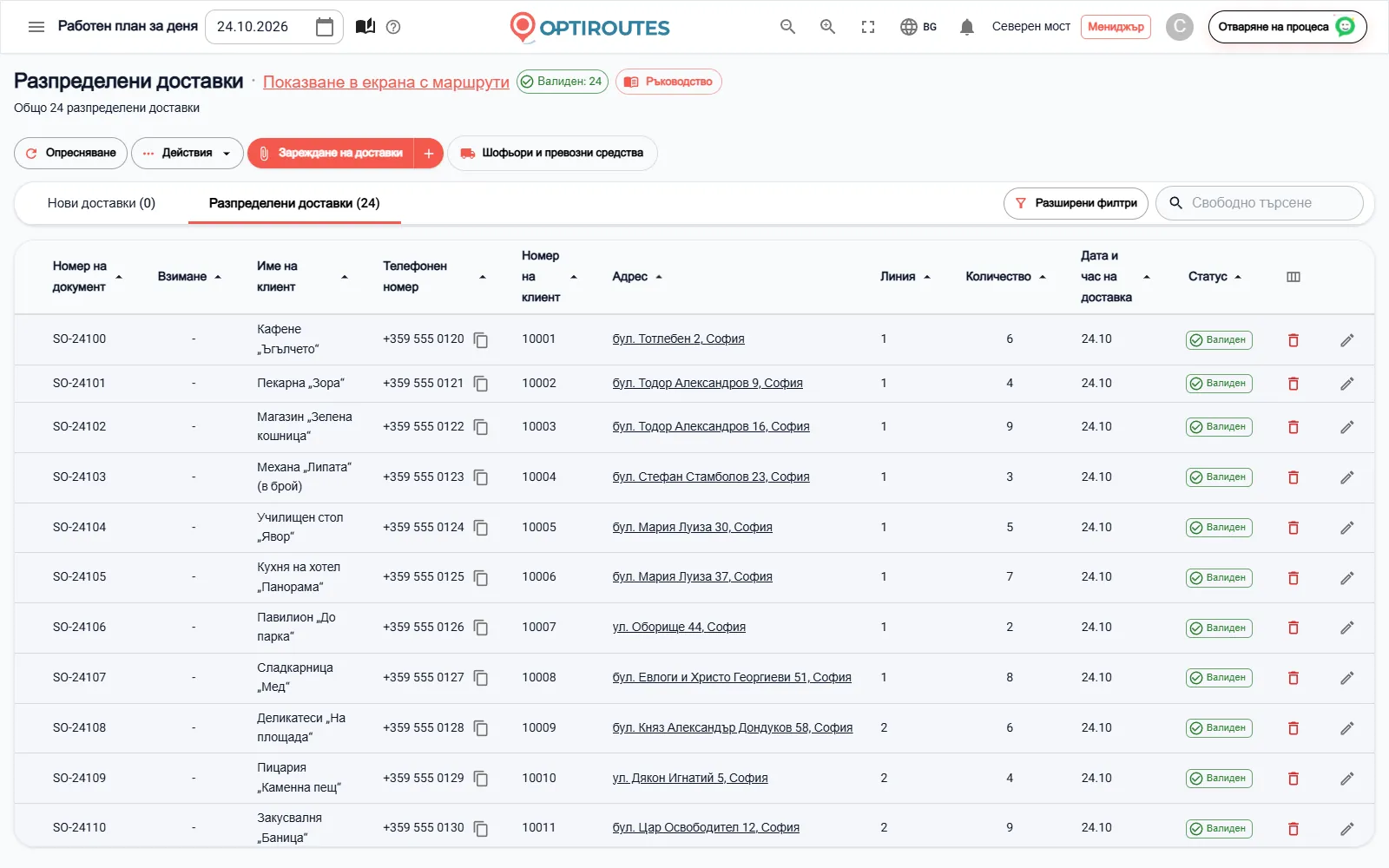 Екран за поръчки в OptiRoutes със списък на доставките за деня, индикатори за статуса на адреса и колона за избор