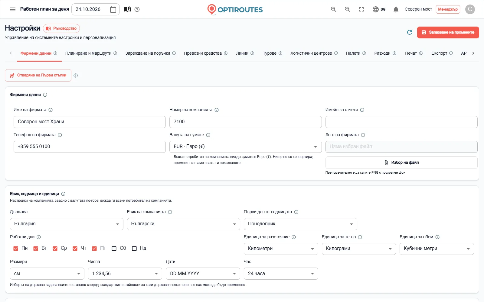 Екран с настройки в OptiRoutes с езика на фирмата, валутата, мерните единици и първия ден от седмицата