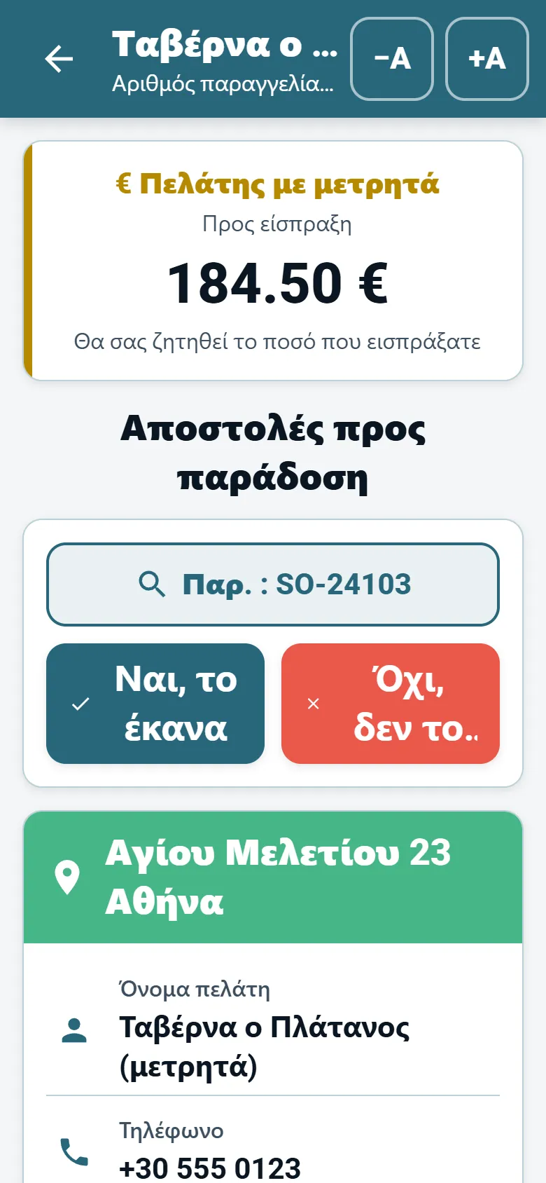Οθόνη στάσης της εφαρμογής οδηγού του OptiRoutes με στοιχεία πελάτη, κουμπί πλοήγησης και κουμπιά αναφοράς παράδοσης