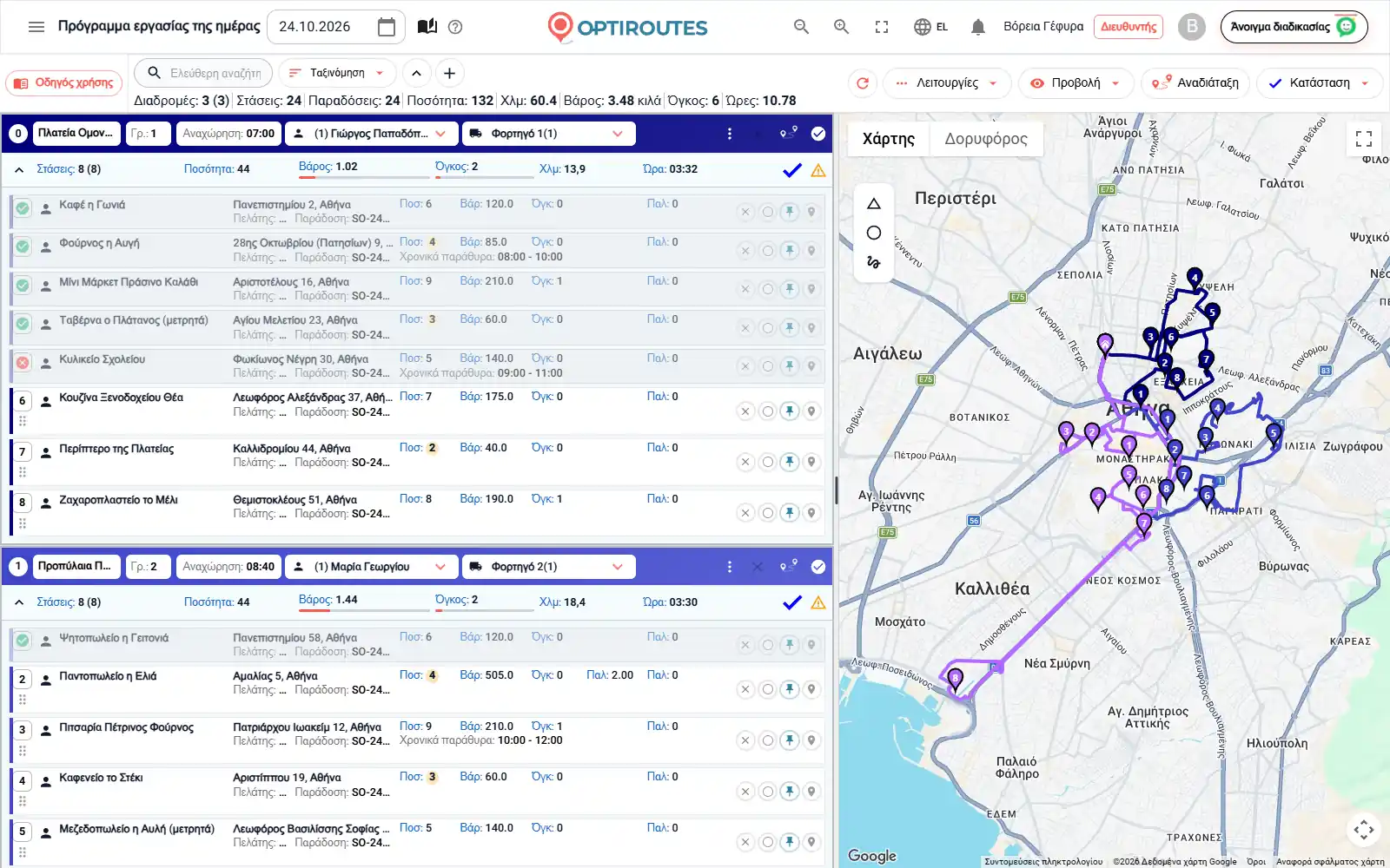 Οθόνη διαδρομών του OptiRoutes με τρεις χρωματιστές διαδρομές παράδοσης σε χάρτη και κάρτες διαδρομών δίπλα