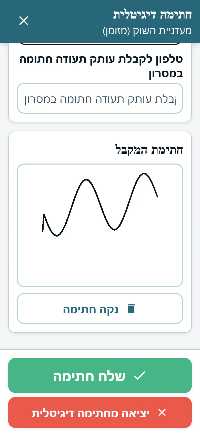 מסך אישור מסירה באפליקציית הנהג של OptiRoutes עם משטח חתימה וחתימה מצוירת