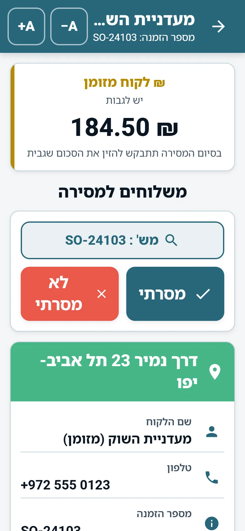 מסך תחנה באפליקציית הנהג של OptiRoutes עם פרטי הלקוח, כפתור ניווט וכפתורי דיווח מסירה