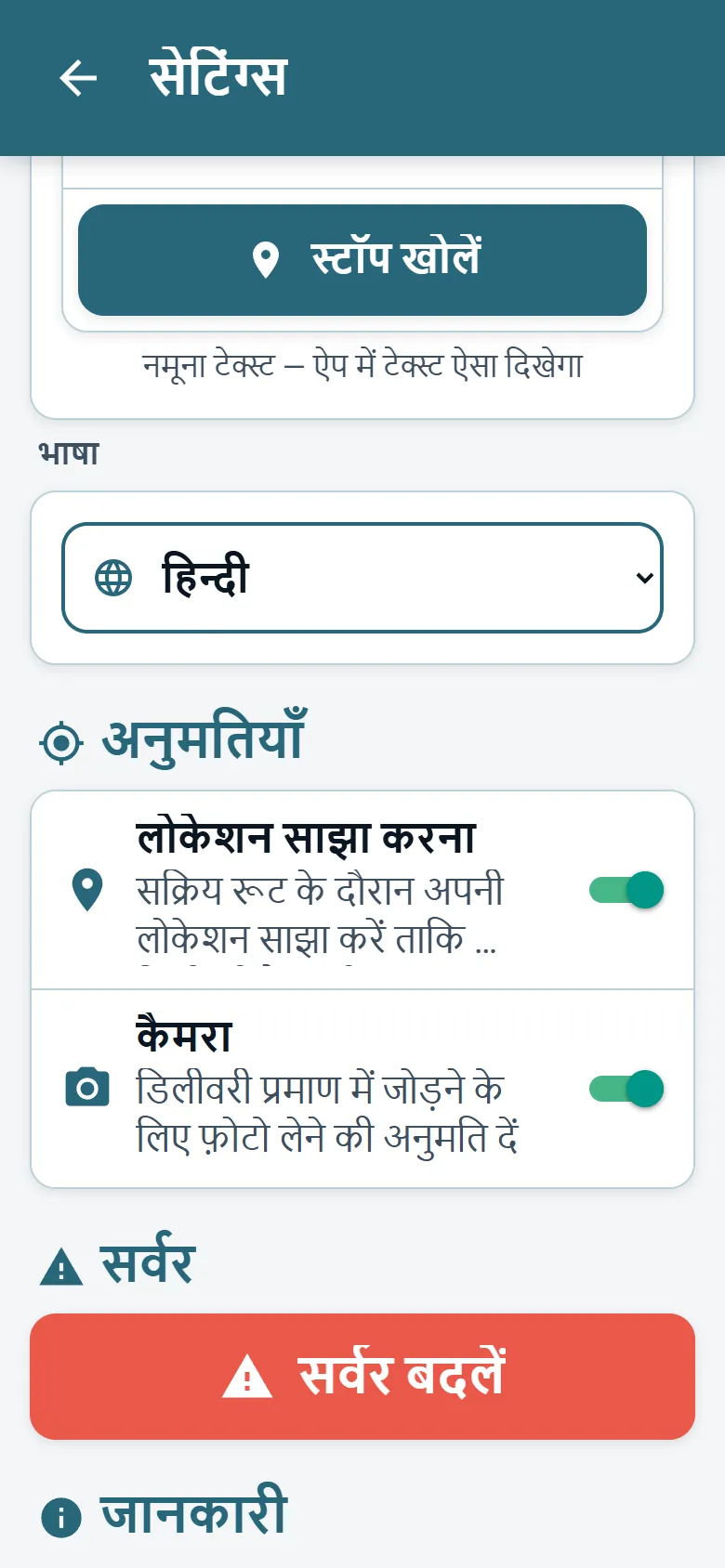 भाषा सूची और डिस्प्ले मोड का विकल्प दिखाता Optiroutes Driver मेनू