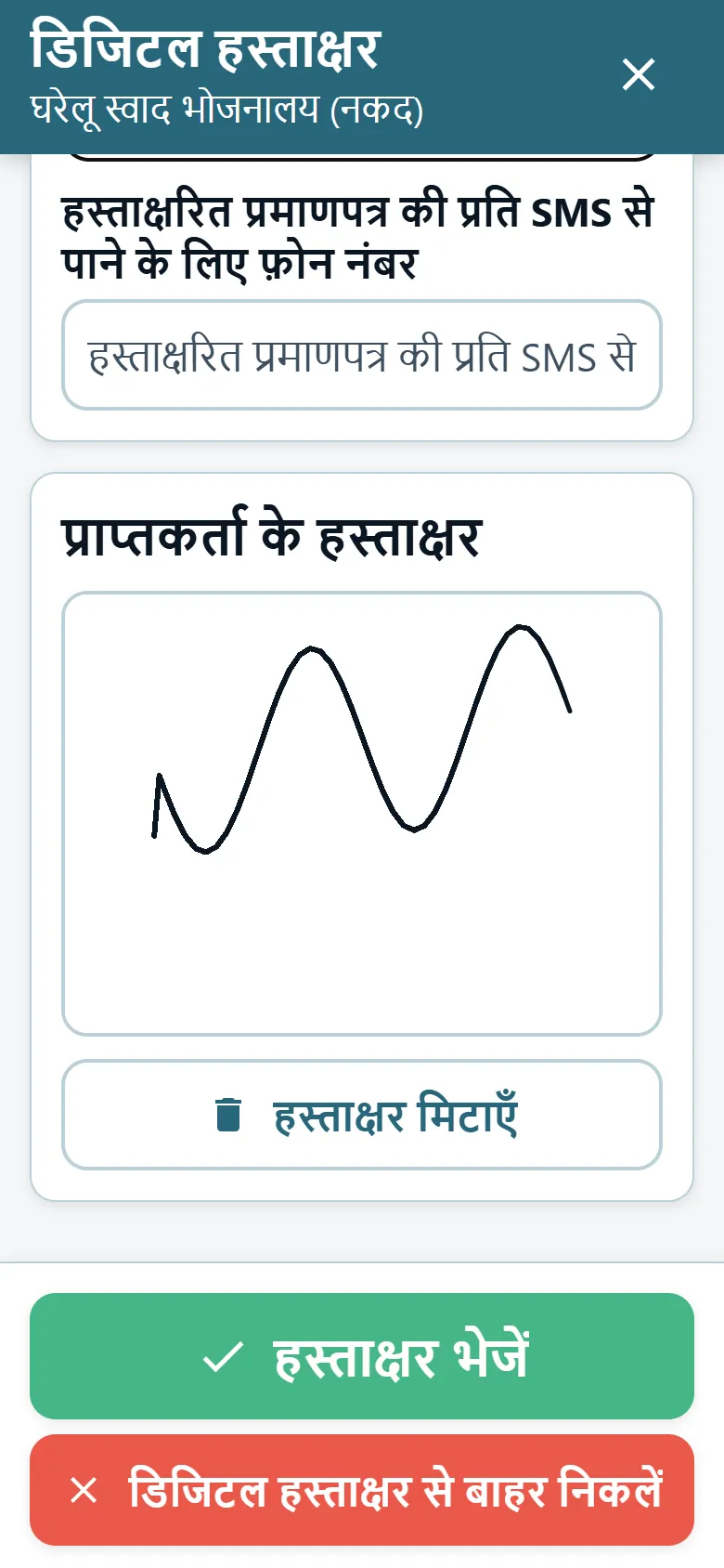 हस्ताक्षर पैड और बने हुए हस्ताक्षर वाली OptiRoutes ड्राइवर ऐप की डिलीवरी प्रमाण स्क्रीन