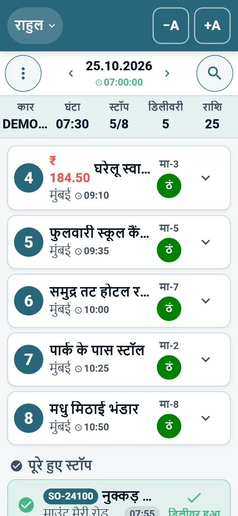 आज के स्टॉप की सूची के साथ Optiroutes Driver ऐप की होम स्क्रीन