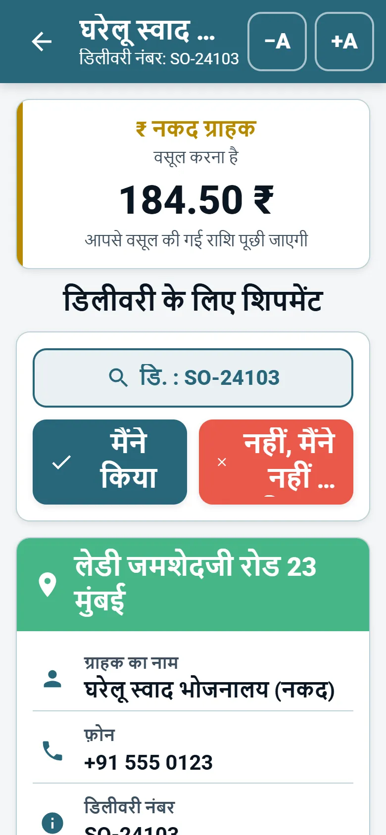 ग्राहक विवरण, नेविगेट बटन और डिलीवरी रिपोर्ट बटनों वाली OptiRoutes ड्राइवर ऐप की स्टॉप स्क्रीन