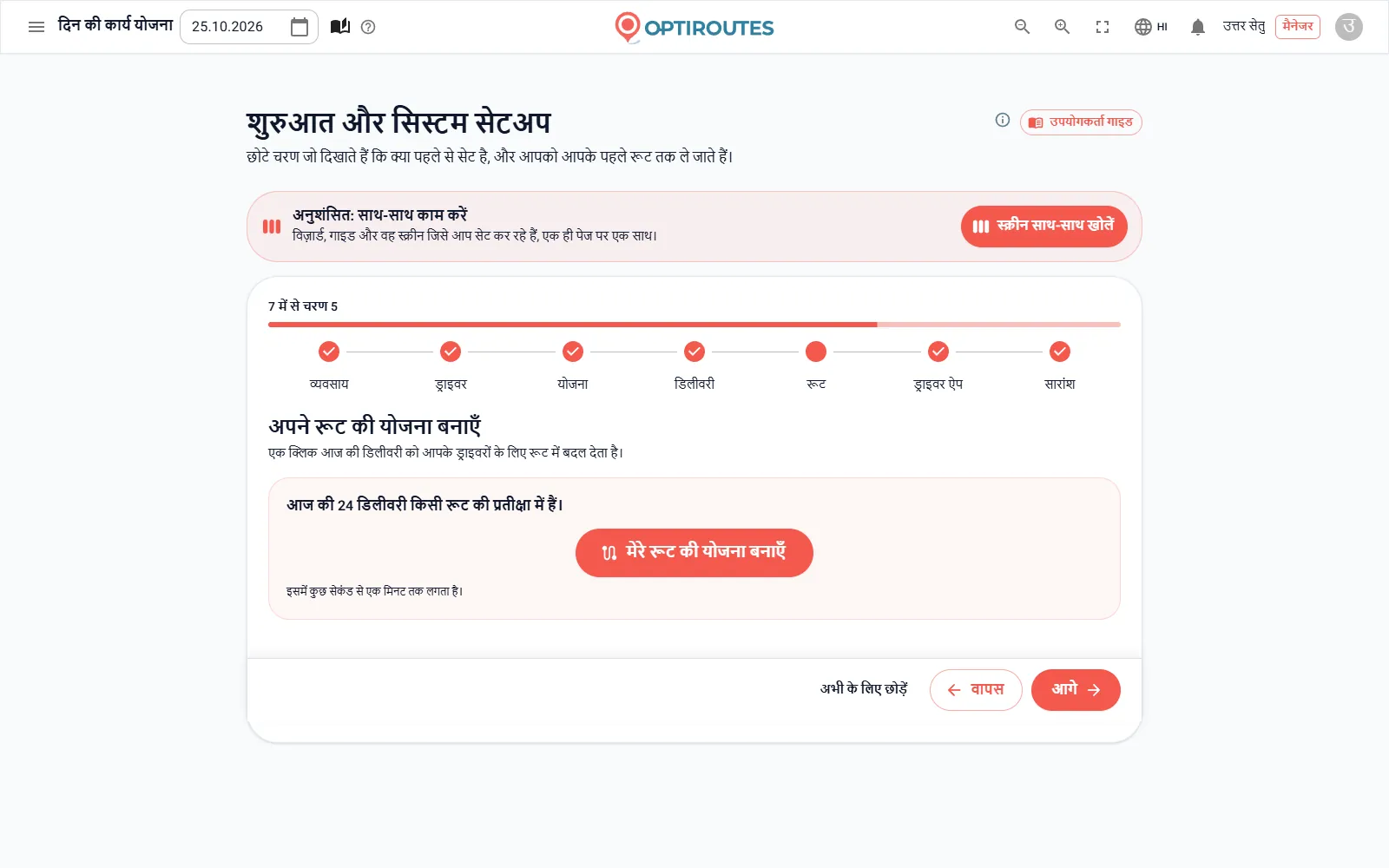 ट्रायल के दौरान विज़ार्ड में योजना।