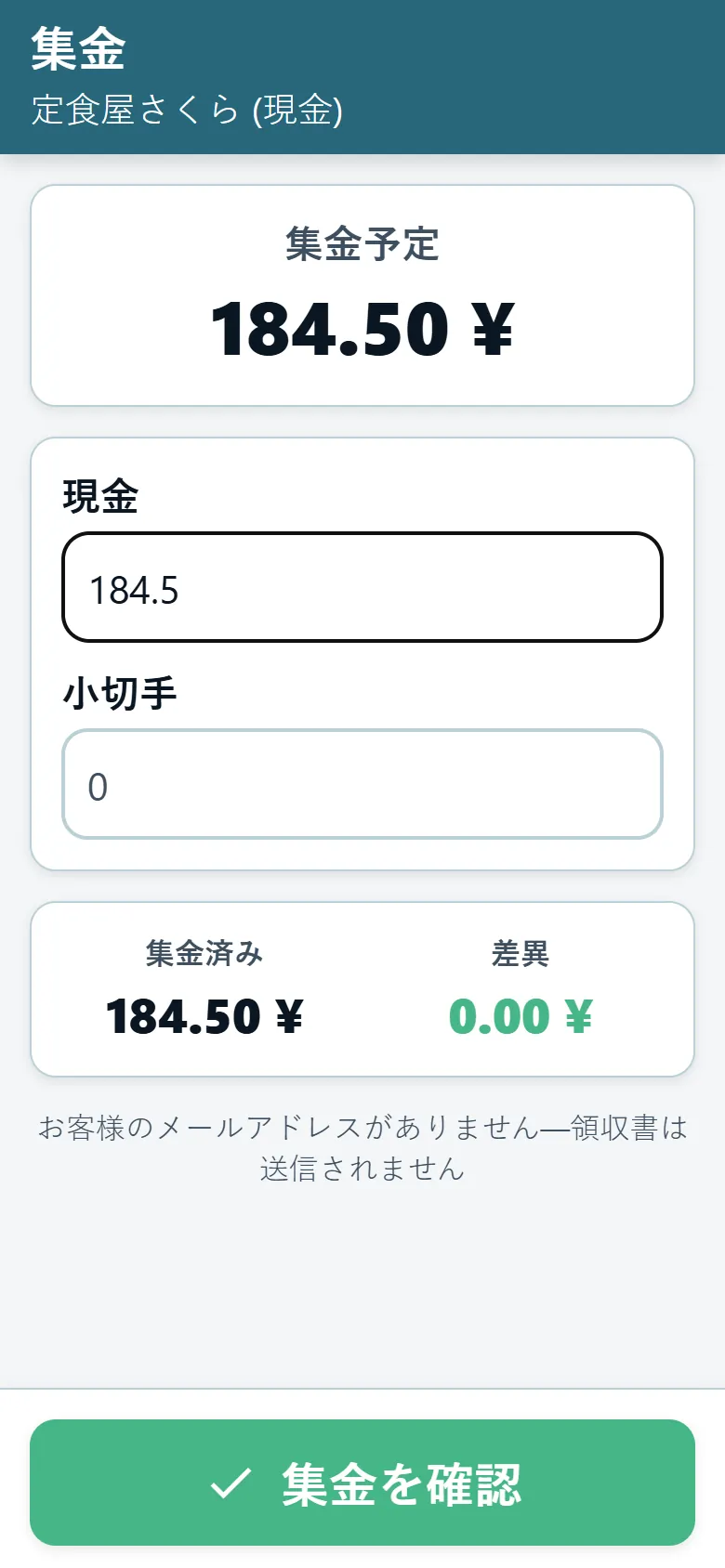 請求額と、現金・小切手の入力欄を表示したOptiRoutesドライバーアプリの代金回収画面