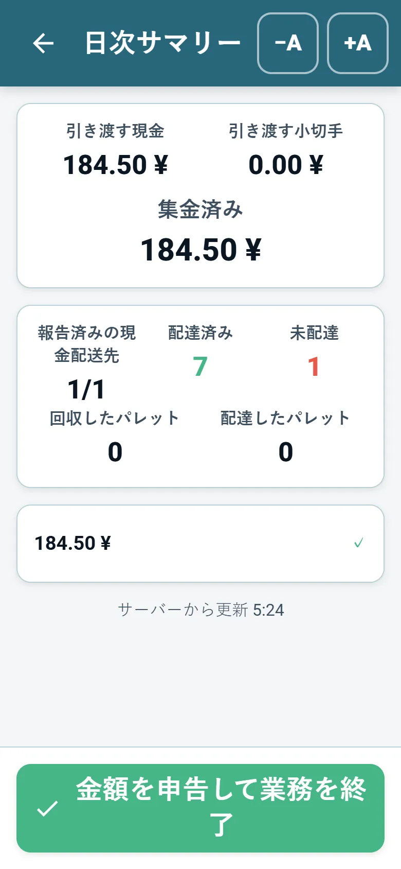 回収額の合計とドライバーの申告を表示したOptiRoutesドライバーアプリの終業時サマリー