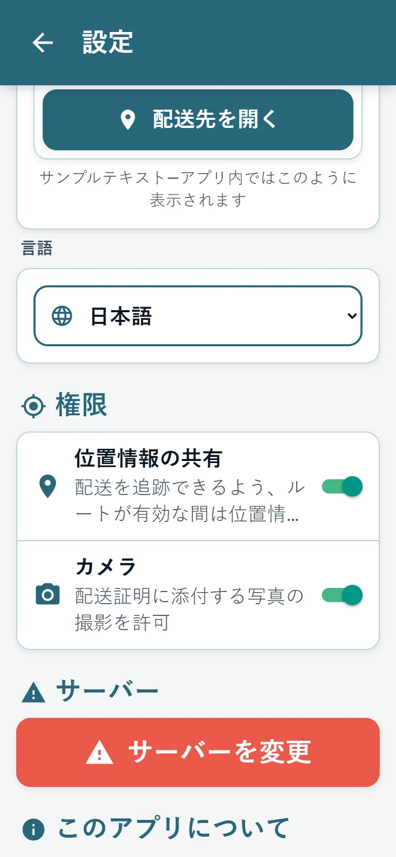 言語の選択と表示モードのオプションを表示したOptiRoutesドライバーアプリのメニュー