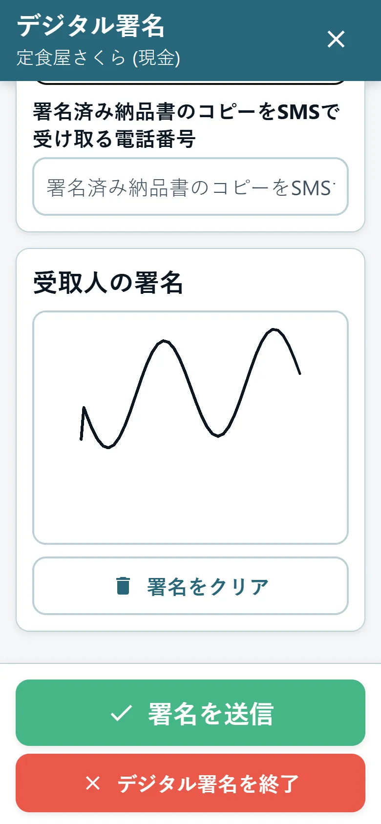 署名欄と手書きの署名を表示したOptiRoutesドライバーアプリの配送証明画面