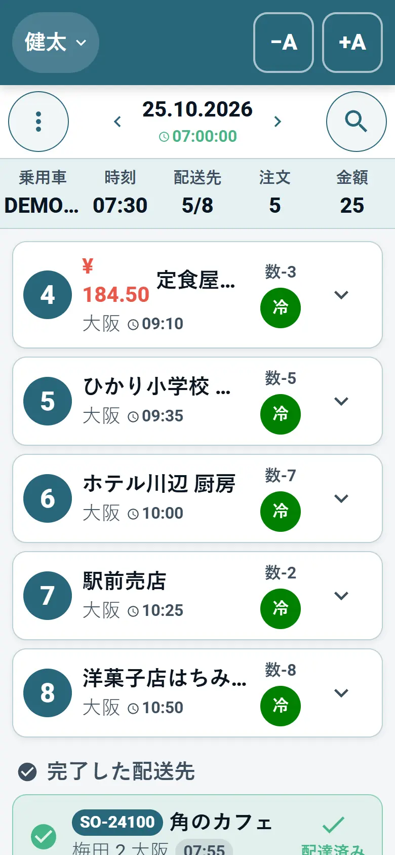 当日のルートを配送停車先のリストとして表示したOptiRoutesのドライバーアプリ