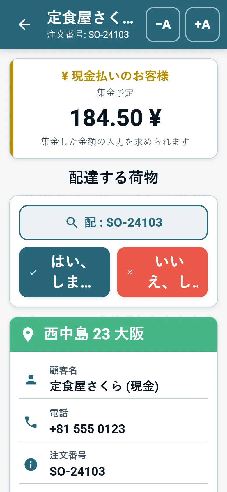 顧客情報、ナビゲーションボタン、配送報告ボタンを表示したOptiRoutesドライバーアプリの停車先画面