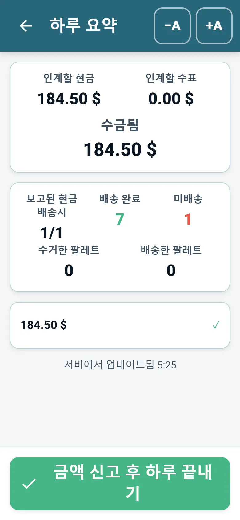 수금 합계와 기사의 신고가 표시된 OptiRoutes 기사 앱 일 마감 요약