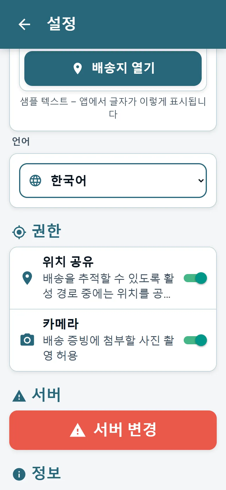 언어 선택과 표시 모드 옵션이 있는 OptiRoutes 기사 앱 메뉴