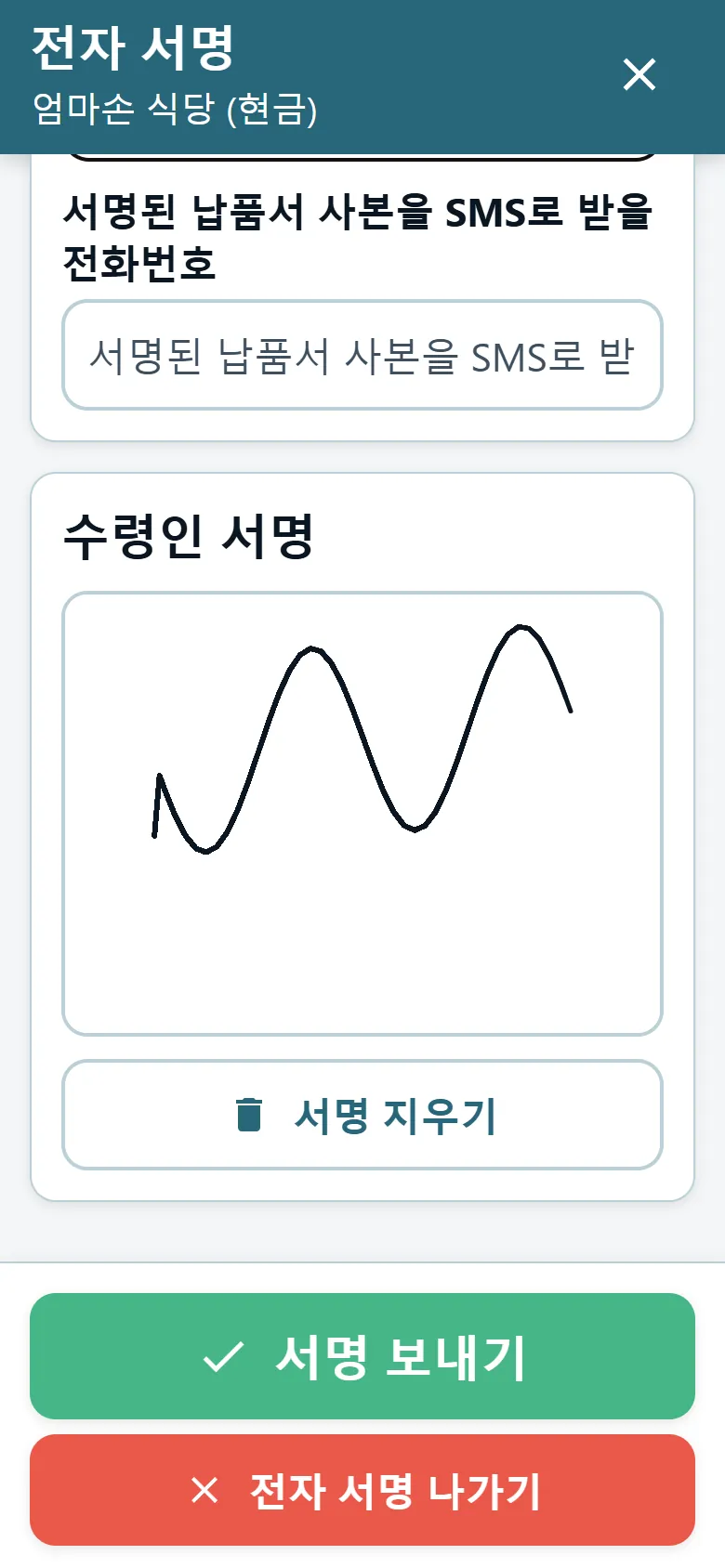 서명 패드와 서명이 표시된 OptiRoutes 기사 앱 배송 증빙 화면