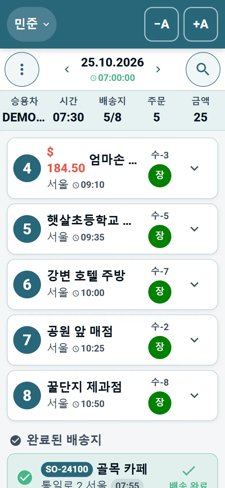오늘의 경로를 배송 경유지 목록으로 보여 주는 OptiRoutes 기사 앱