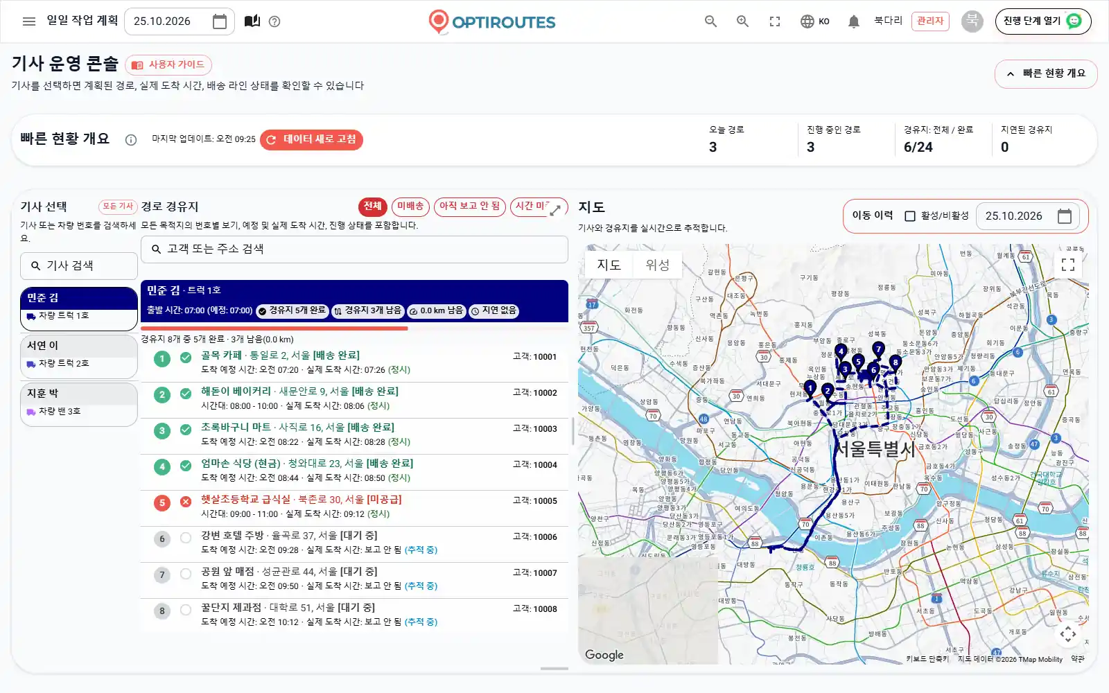 실시간 지도의 기사 경로와 상태가 표시된 경유지 목록이 있는 OptiRoutes 실시간 배송 화면