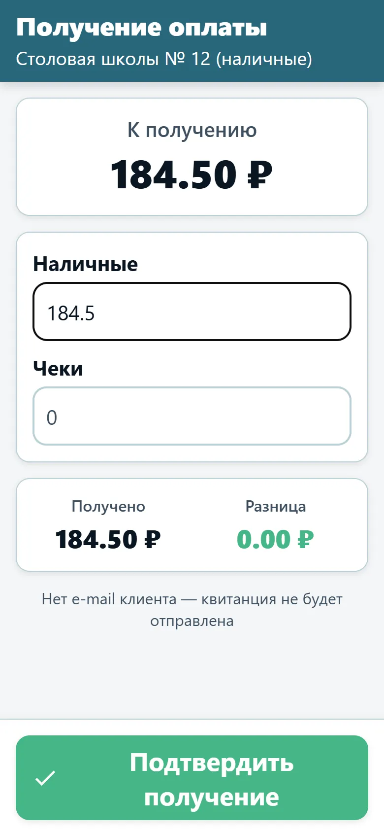Экран приема наличных в приложении водителя OptiRoutes с суммой к оплате и полями для наличных и чеков