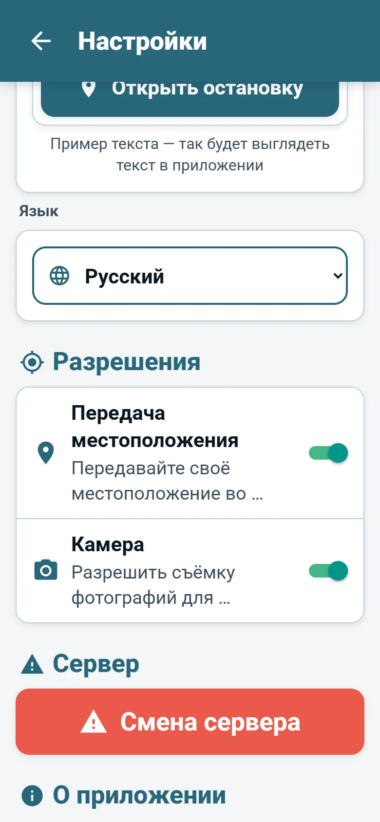 Меню приложения водителя OptiRoutes с выбором языка и режимами отображения