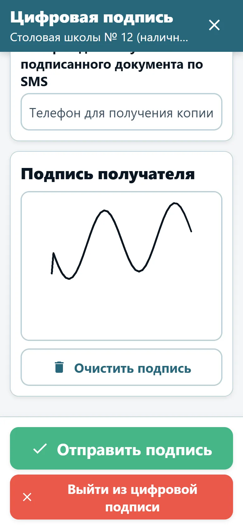 Экран подтверждения доставки в приложении водителя OptiRoutes с полем для подписи и нарисованной подписью