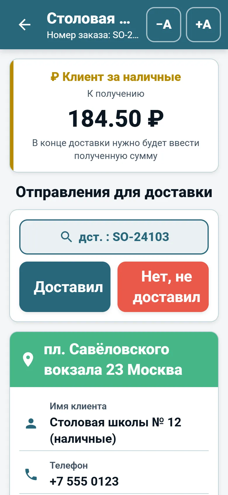 Экран остановки в приложении водителя OptiRoutes с данными клиента, кнопкой навигации и кнопками отчета о доставке
