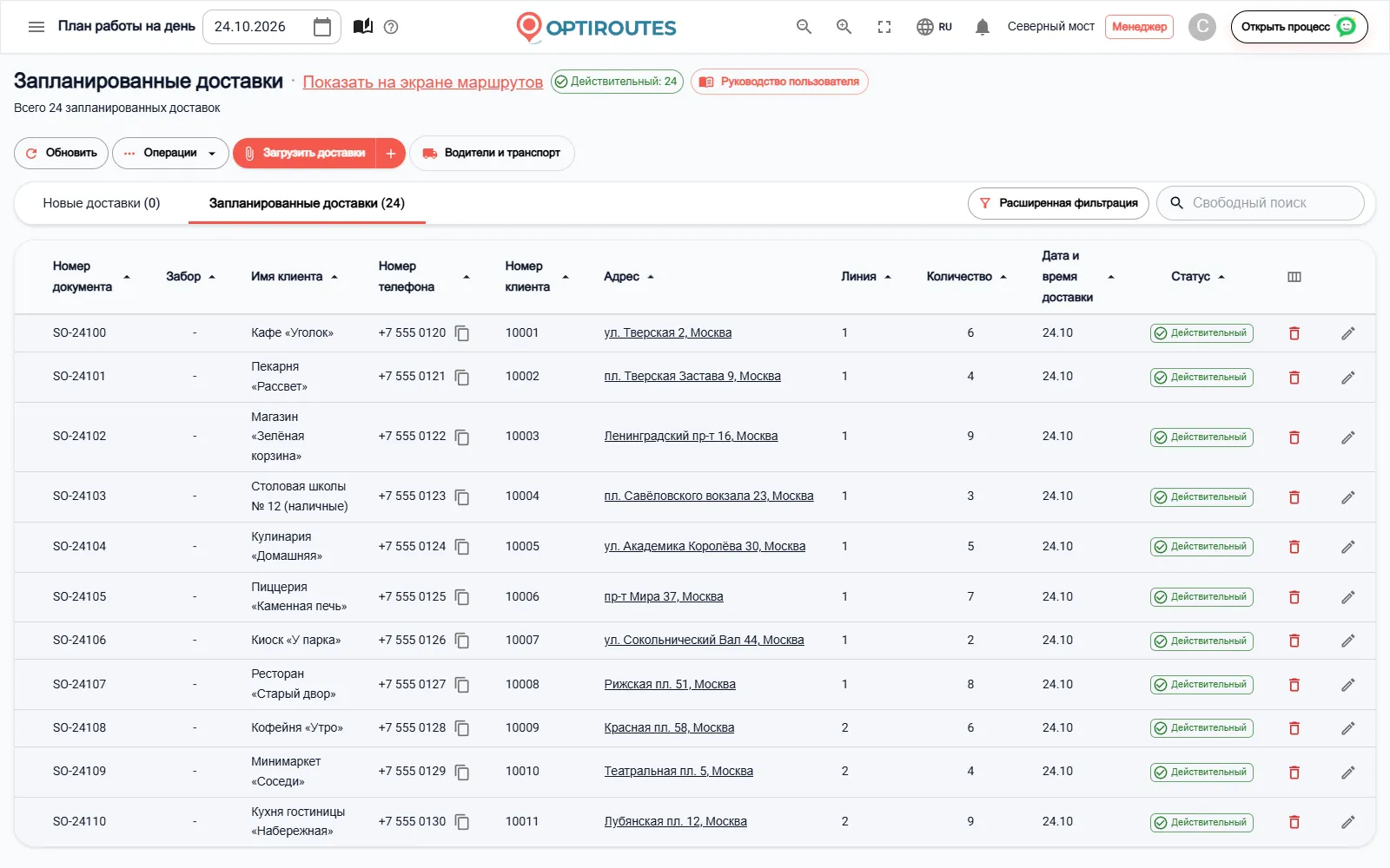 Экран заказов OptiRoutes со списком доставок и статусом их адресов