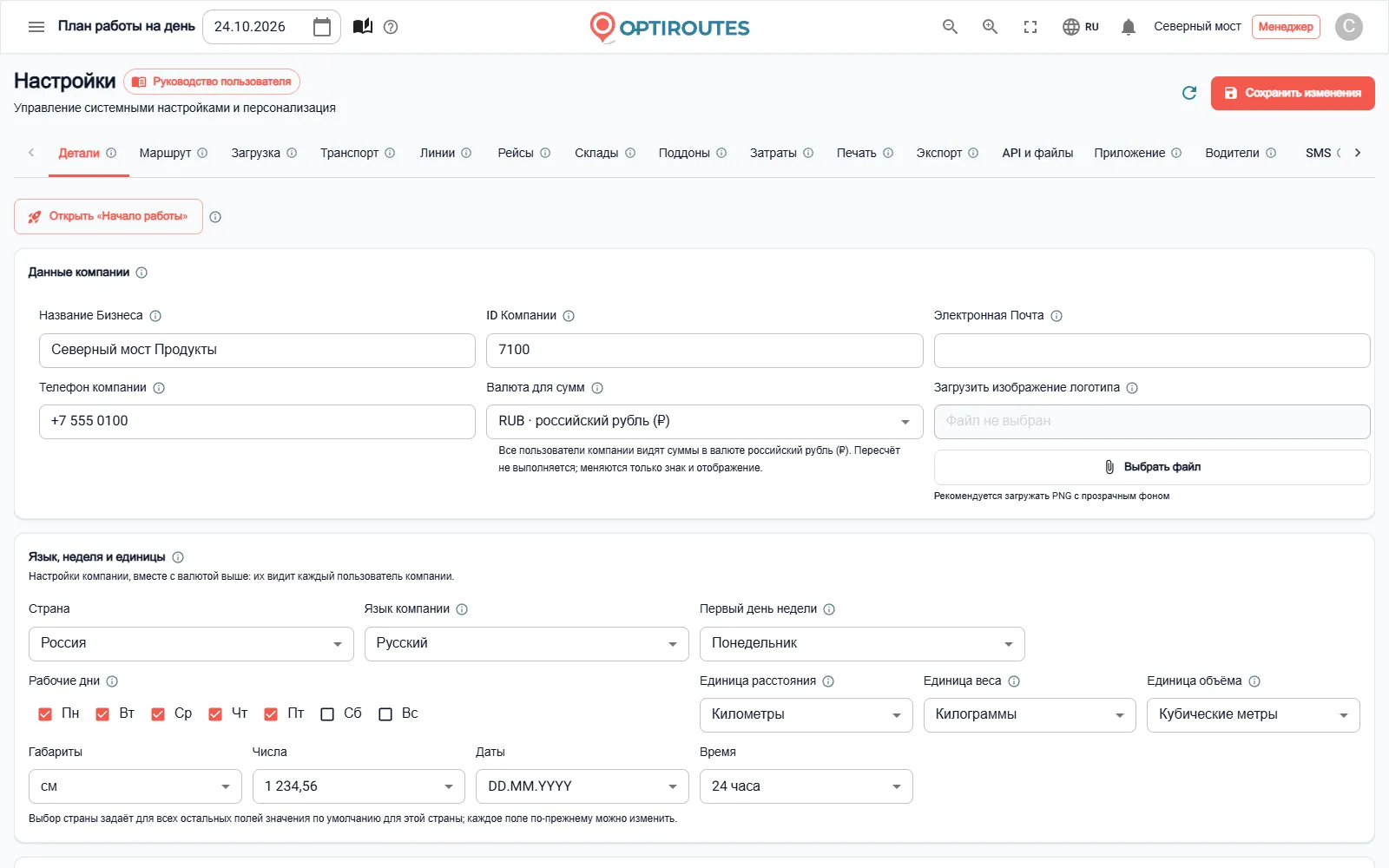 Экран настроек OptiRoutes с языком компании, валютой, единицами измерения и первым днем недели