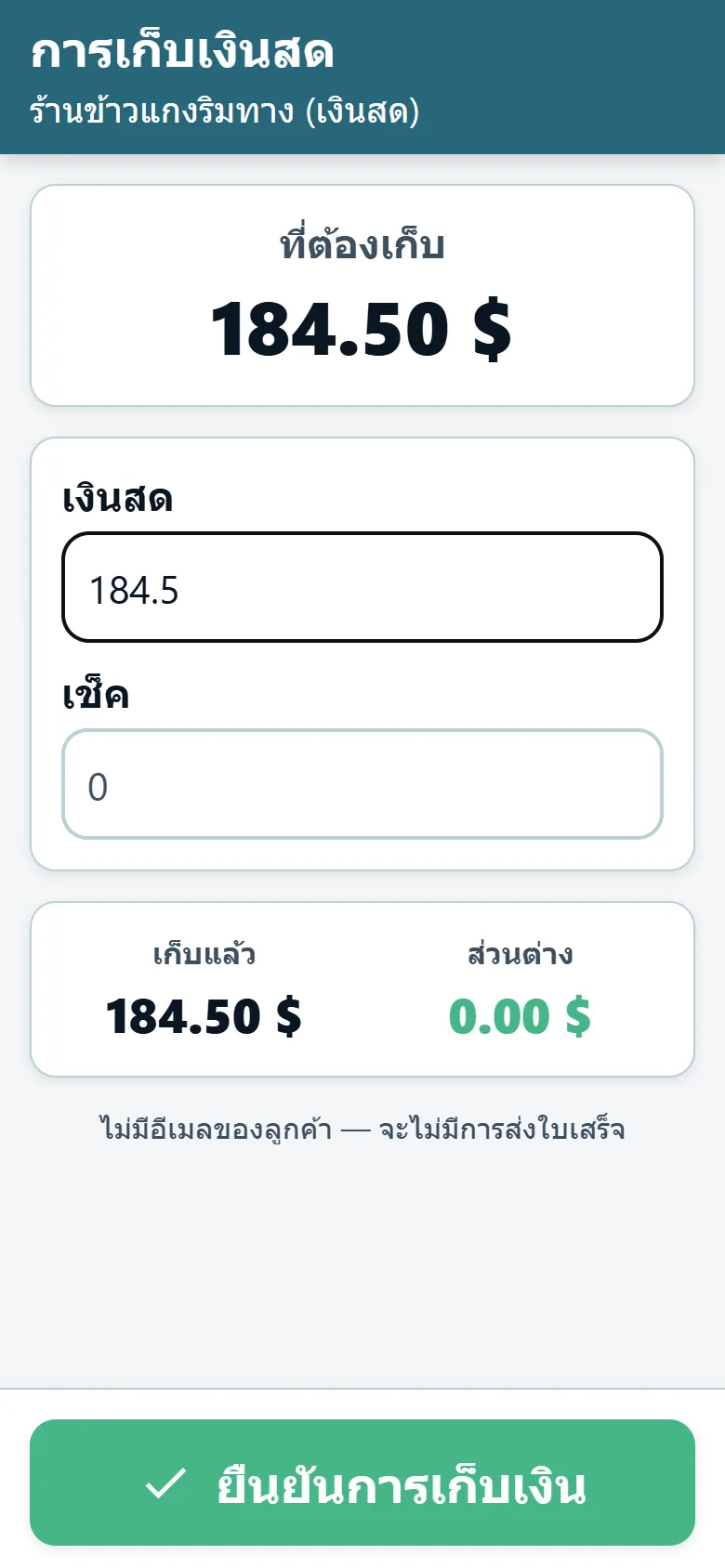 หน้าจอการเก็บเงินสดในแอปคนขับของ OptiRoutes แสดงยอดที่ต้องเก็บและช่องกรอกเงินสดกับเช็ค