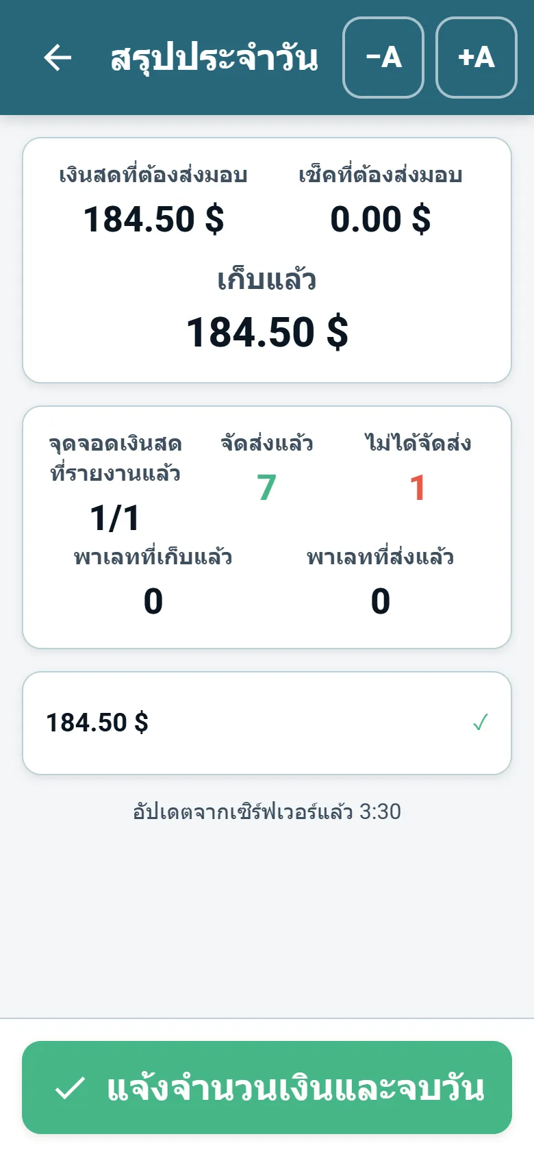 หน้าจอสรุปยอดสิ้นวันของ Optiroutes Driver