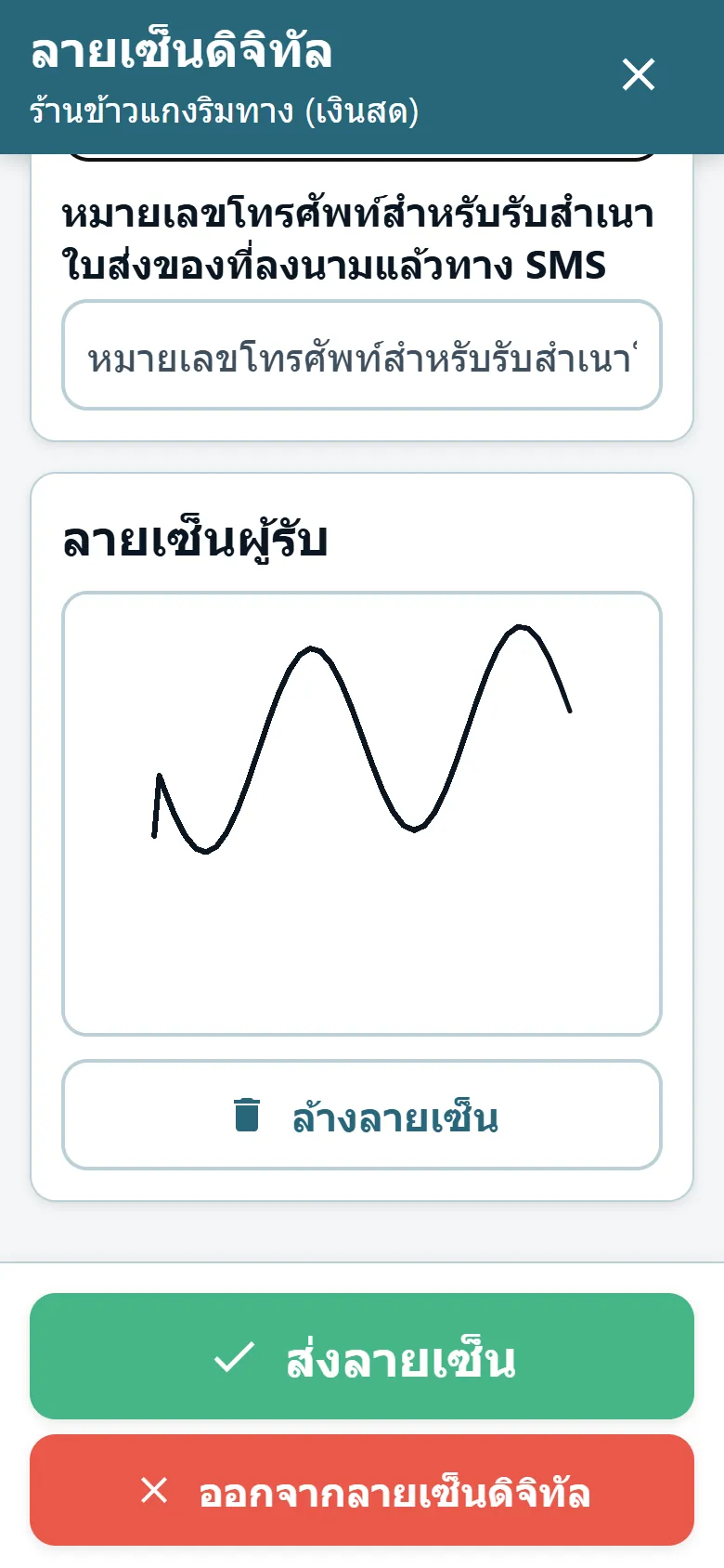 หน้าจอหลักฐานการจัดส่งในแอปคนขับของ OptiRoutes พร้อมแผ่นลงนามและลายเซ็นที่วาดไว้
