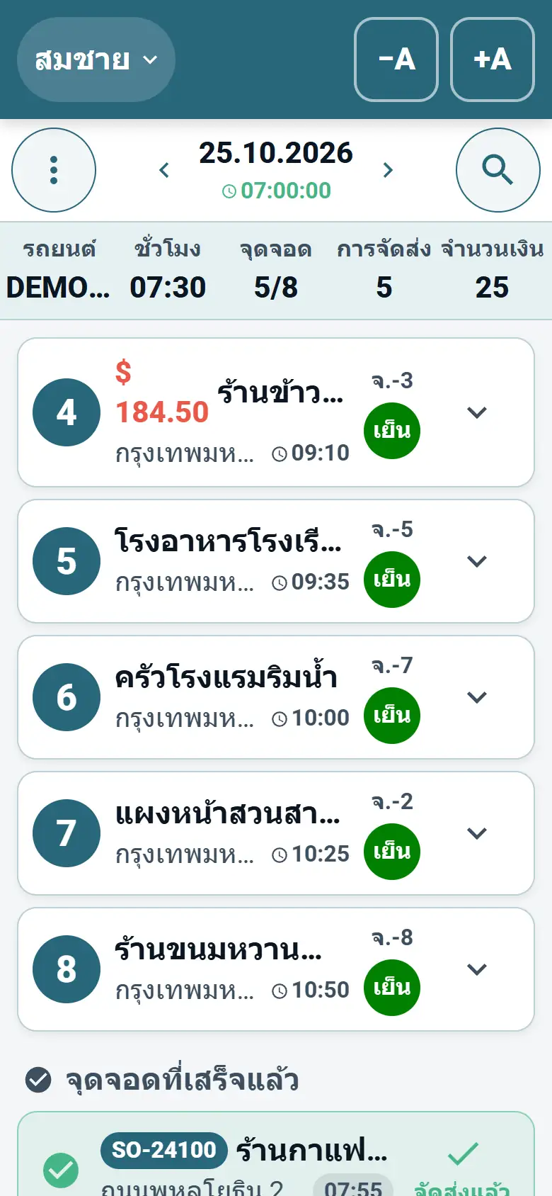 หน้าจอหลักของแอป Optiroutes Driver พร้อมรายการจุดจอดของวันนี้