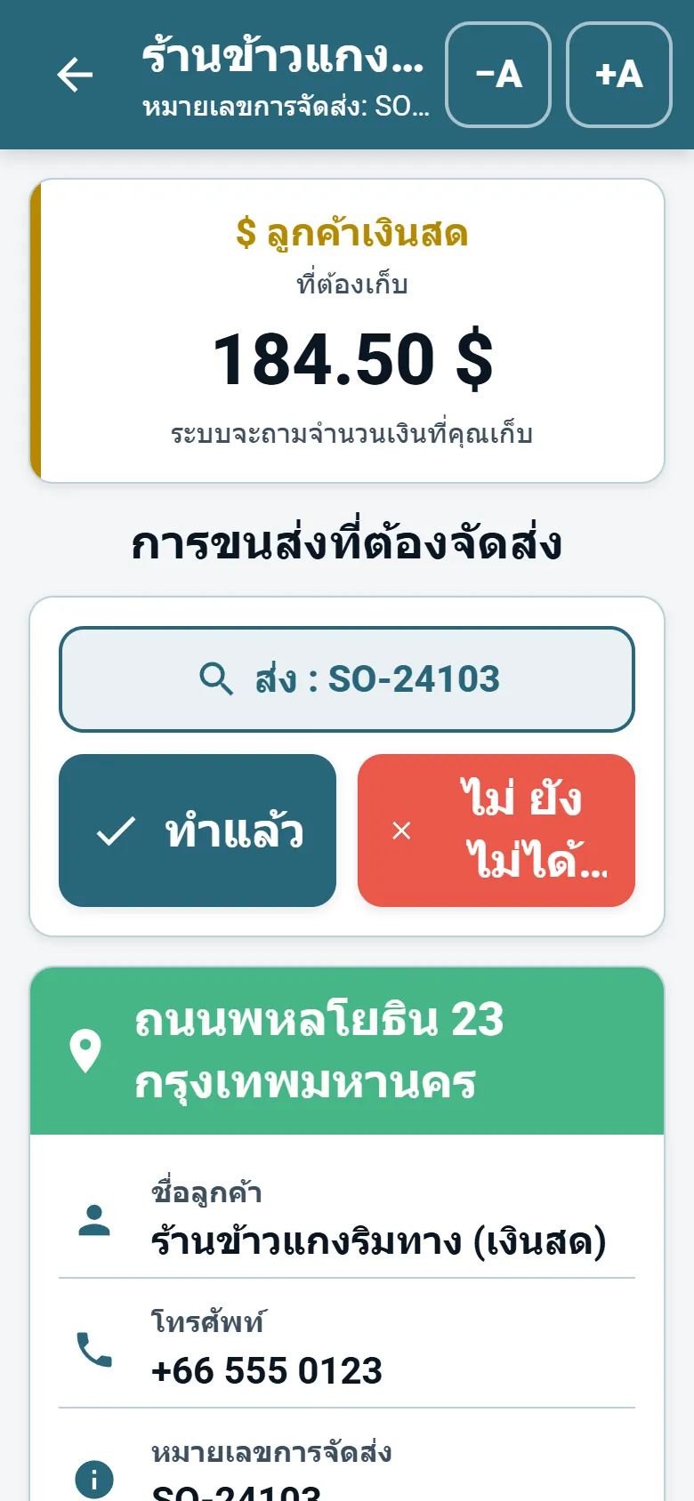 หน้าจอจุดจอดในแอปคนขับของ OptiRoutes พร้อมข้อมูลลูกค้า ปุ่มนำทาง และปุ่มรายงานการจัดส่ง