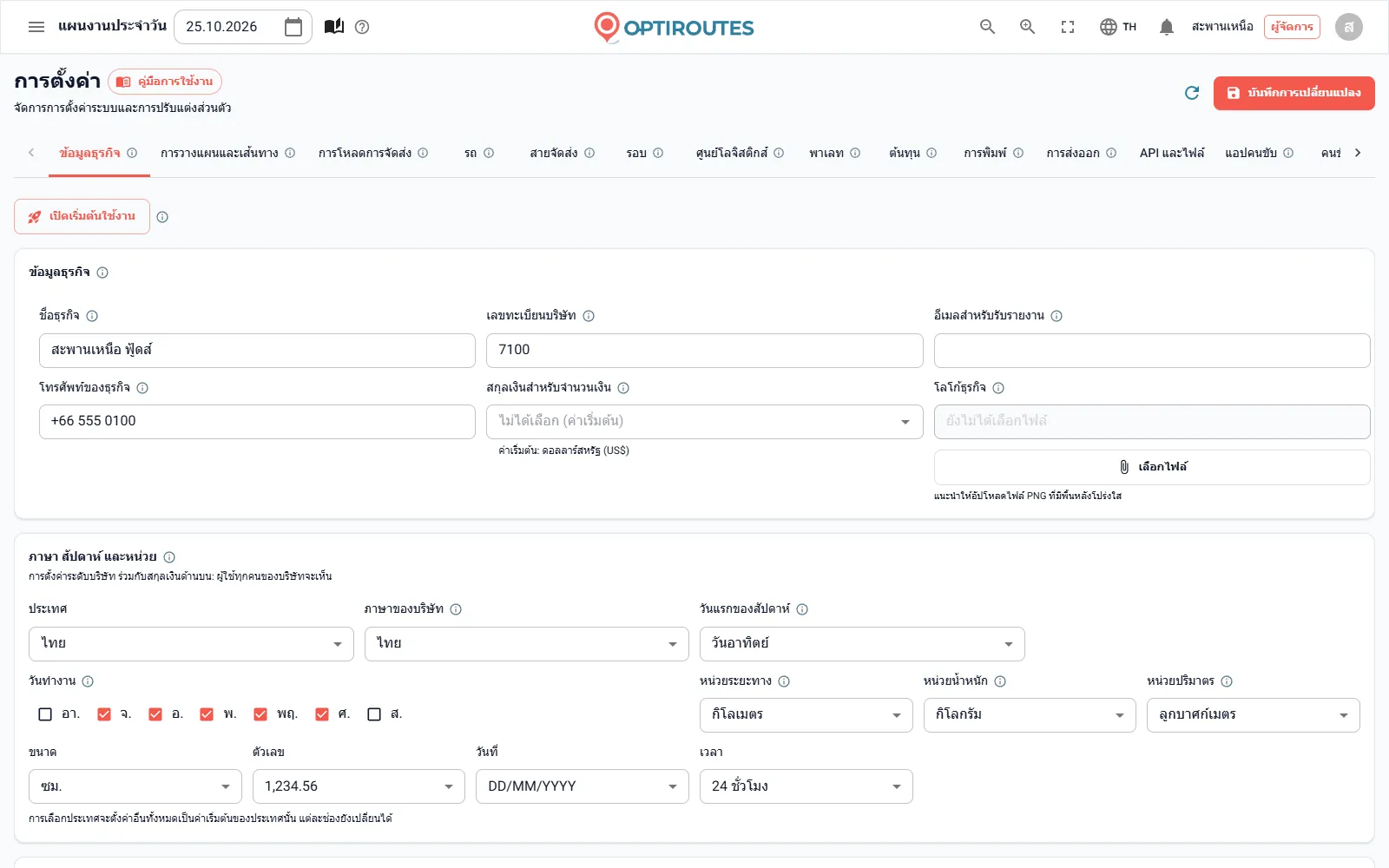 หน้าจอการตั้งค่าของ OptiRoutes พร้อมภาษาของบริษัท สกุลเงิน หน่วย และวันแรกของสัปดาห์