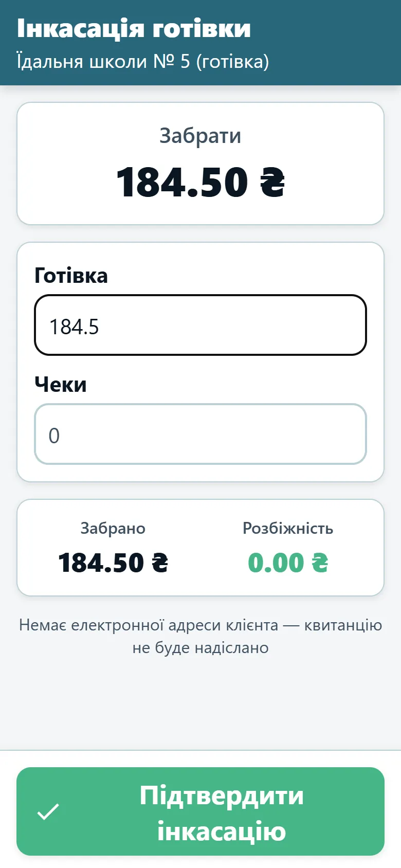 Екран збору готівки в застосунку водія OptiRoutes із сумою до сплати й полями для готівки та чеків