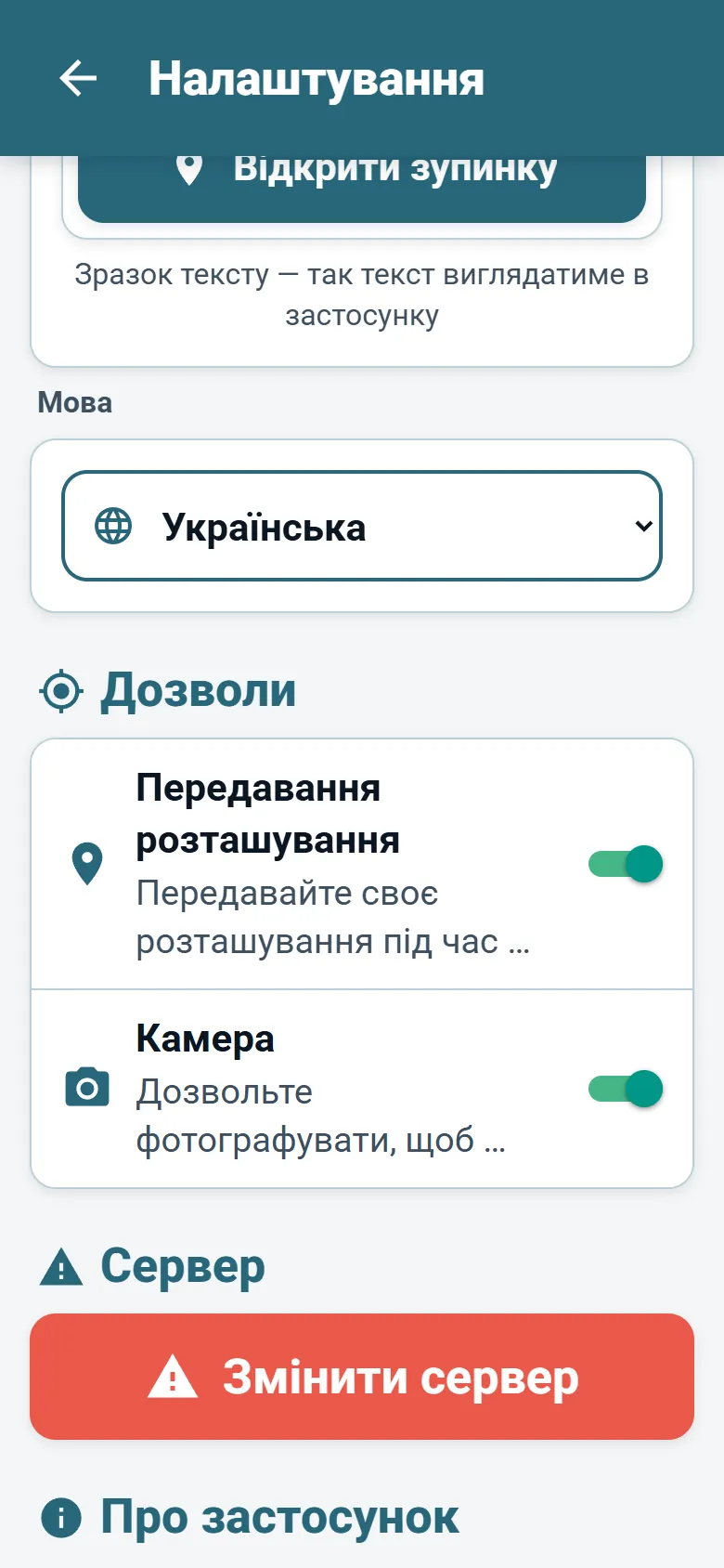 Меню застосунку водія OptiRoutes з вибором мови й режимами відображення