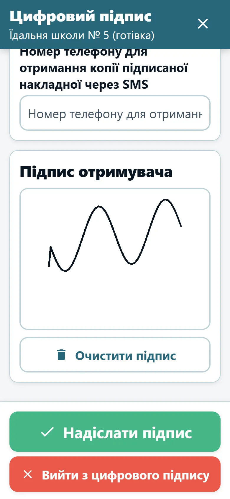 Екран підтвердження доставки в застосунку водія OptiRoutes з полем для підпису й намальованим підписом