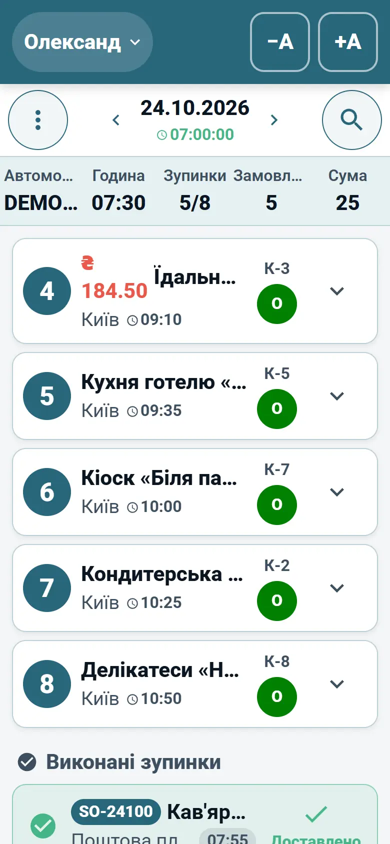Застосунок водія OptiRoutes показує сьогоднішній маршрут як список зупинок доставки