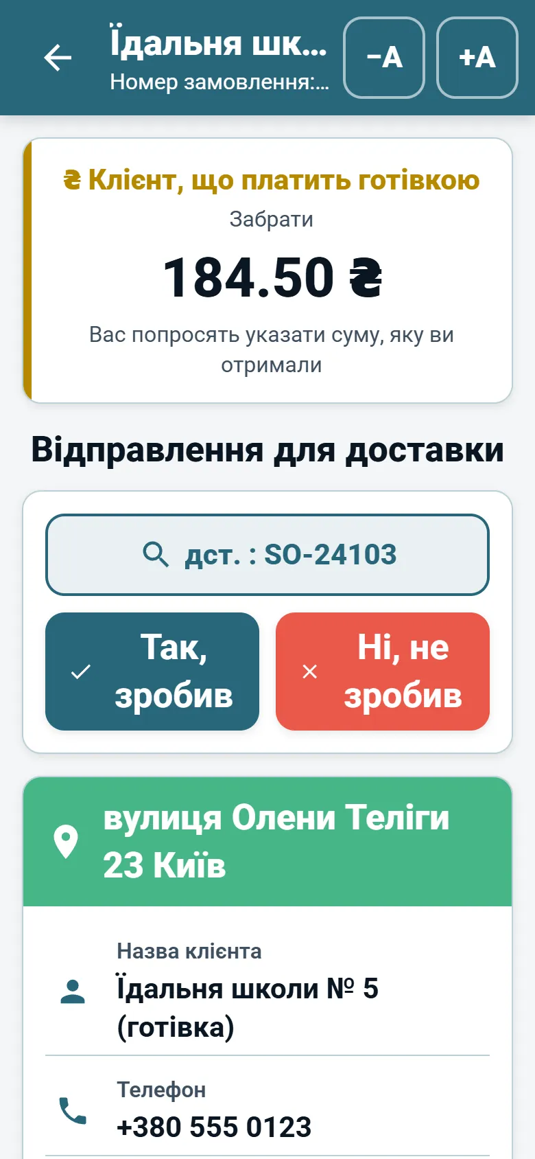 Екран зупинки в застосунку водія OptiRoutes з даними клієнта, кнопкою навігації й кнопками звіту про доставку